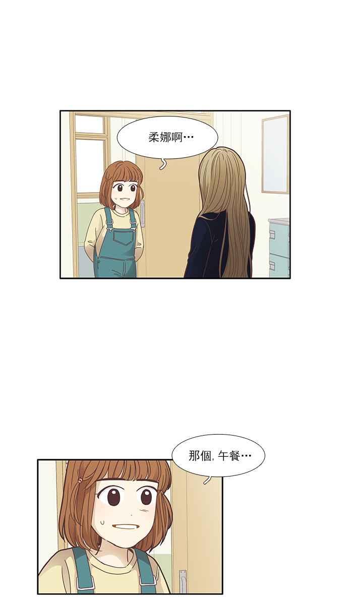 🍱少女的世界 [第159话] 柔娜(8) 第46页
