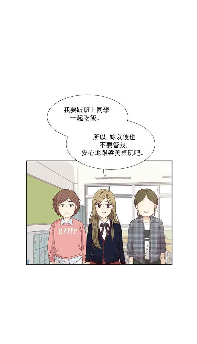 🍱少女的世界 [第159话] 柔娜(8) 第47页