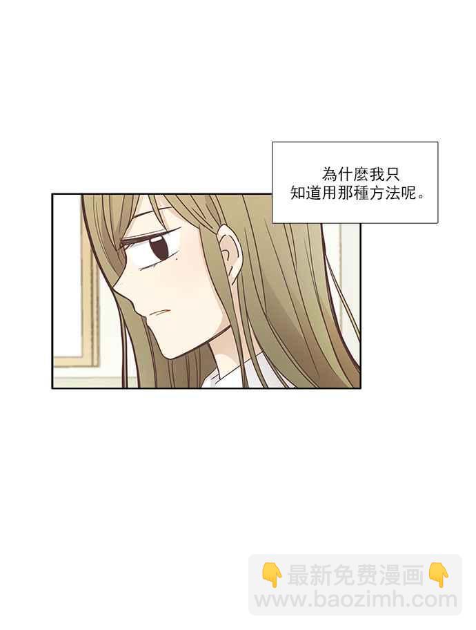 🍱少女的世界 [第159话] 柔娜(8) 第50页
