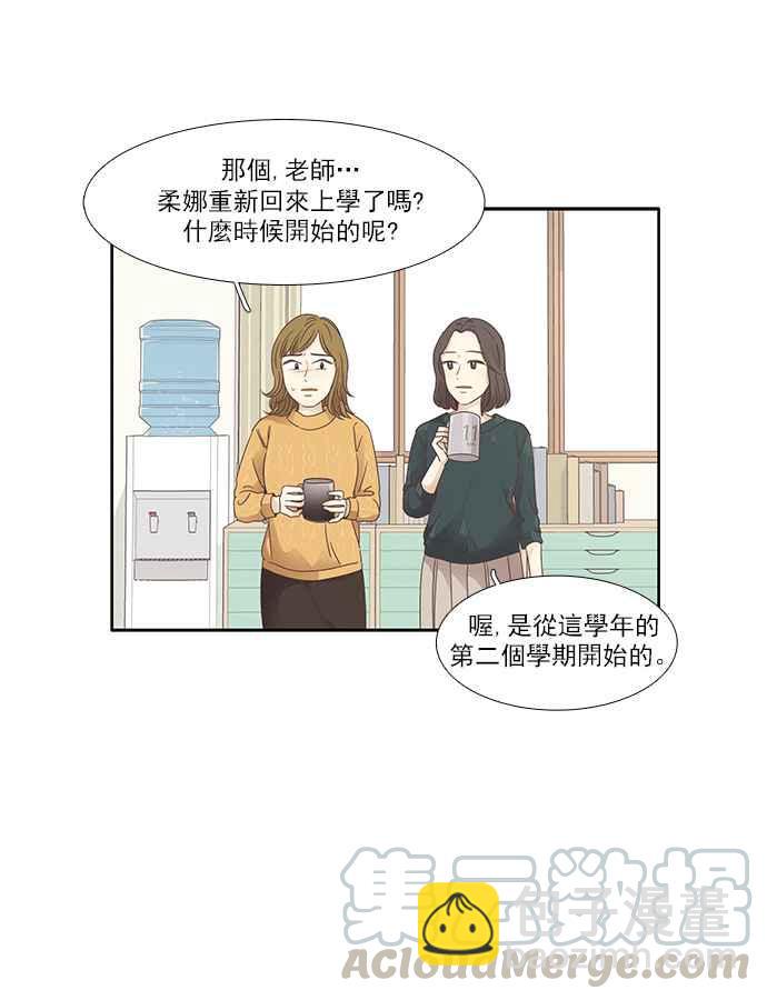 🍱少女的世界 [第159话] 柔娜(8) 第9页