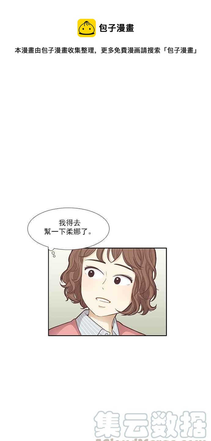 🍱少女的世界 [第161话] 柔娜(10) 第1页