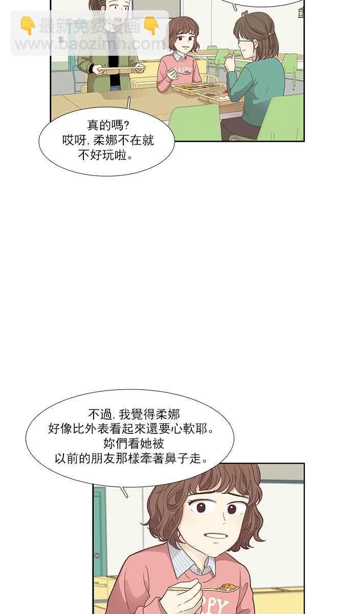 🍱少女的世界 [第161话] 柔娜(10) 第11页
