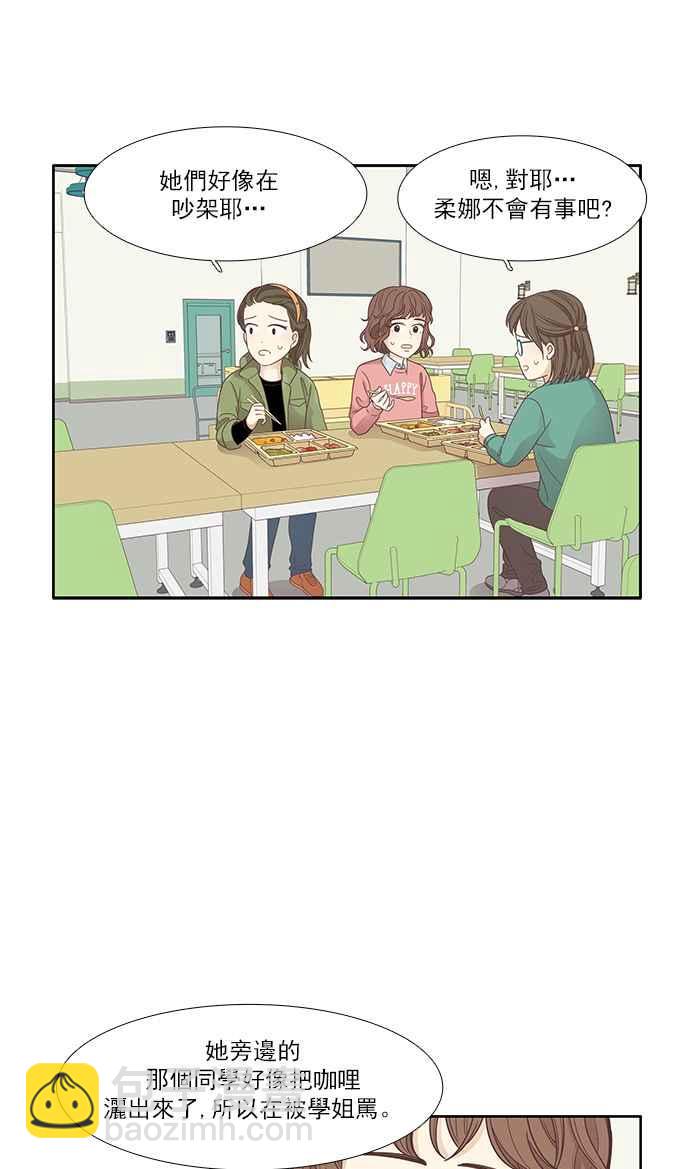 🍱少女的世界 [第161话] 柔娜(10) 第15页