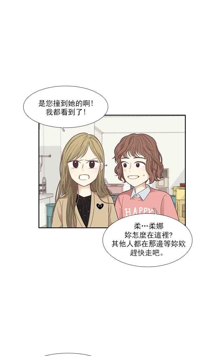 🍱少女的世界 [第161话] 柔娜(10) 第18页