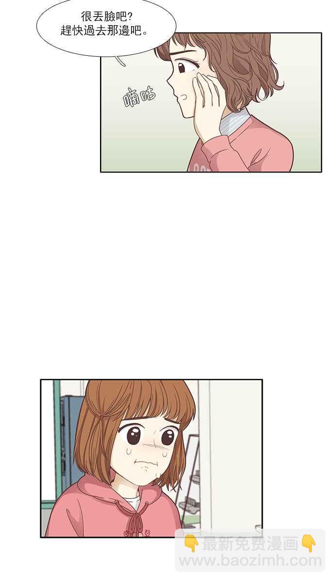 🍱少女的世界 [第161话] 柔娜(10) 第19页