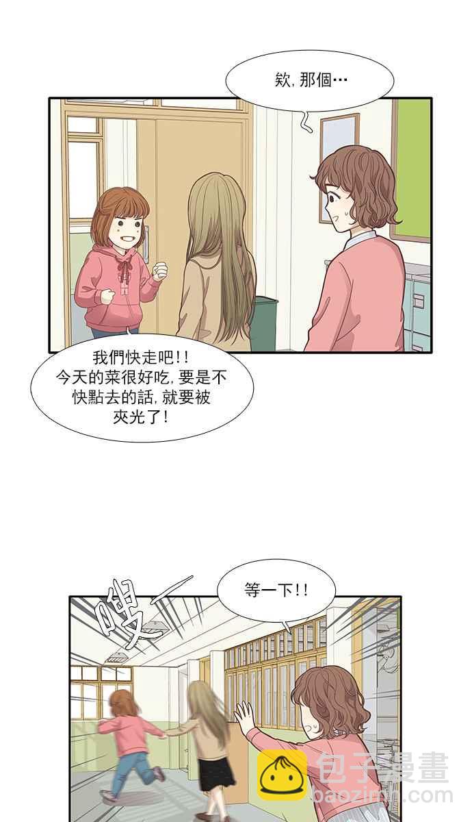🍱少女的世界 [第161话] 柔娜(10) 第2页