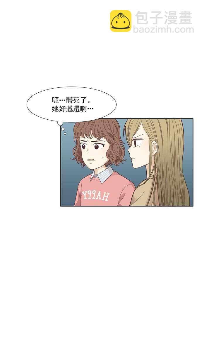 🍱少女的世界 [第161话] 柔娜(10) 第20页