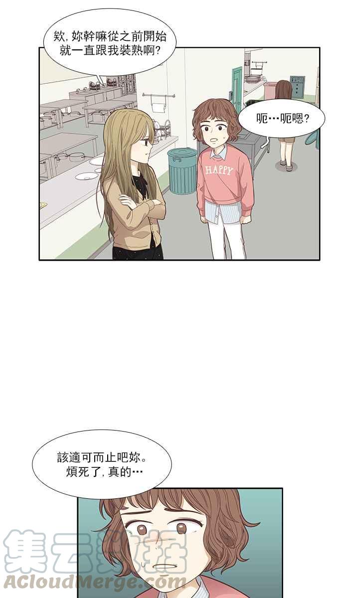 🍱少女的世界 [第161话] 柔娜(10) 第21页