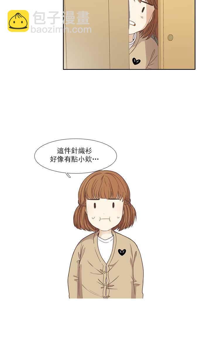 🍱少女的世界 [第161话] 柔娜(10) 第30页