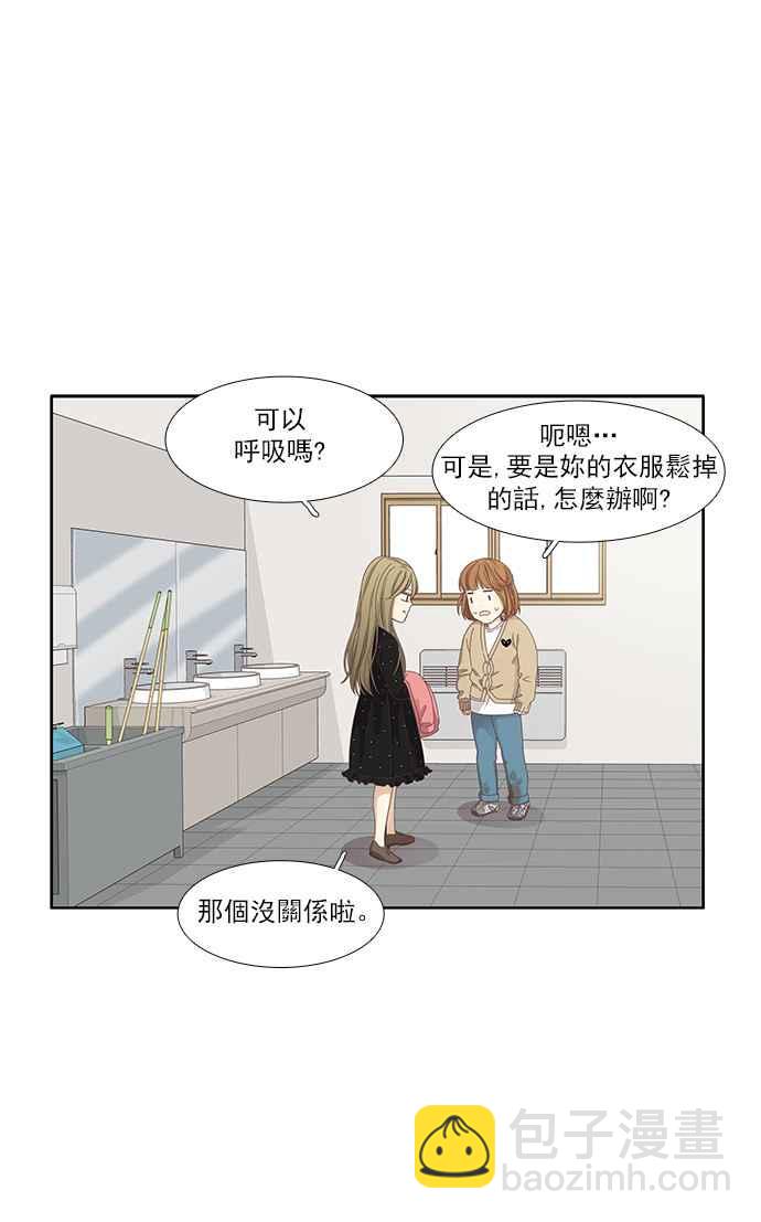 🍱少女的世界 [第161话] 柔娜(10) 第31页
