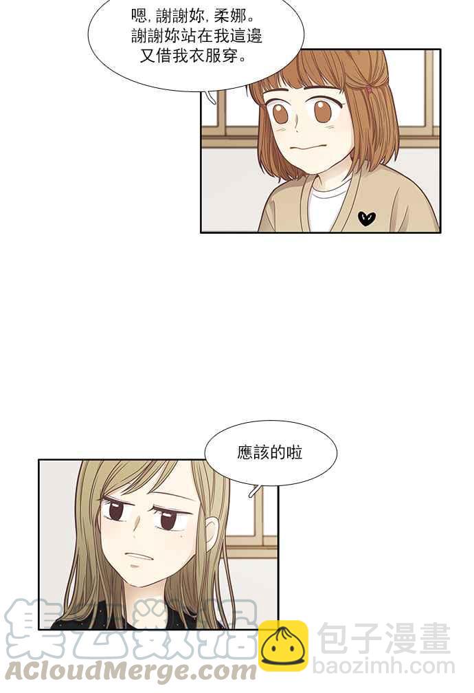 🍱少女的世界 [第161话] 柔娜(10) 第33页