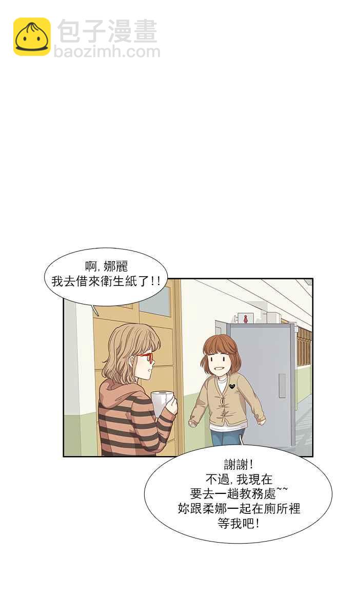 🍱少女的世界 [第161话] 柔娜(10) 第35页
