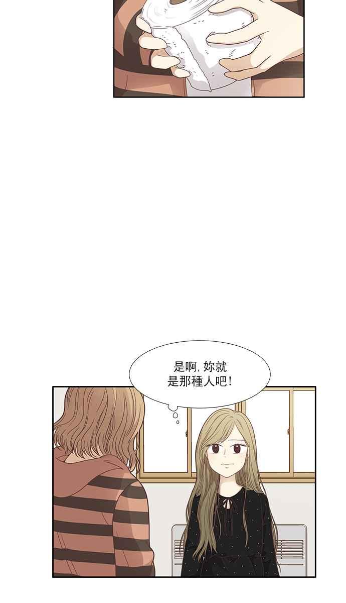 🍱少女的世界 [第161话] 柔娜(10) 第40页
