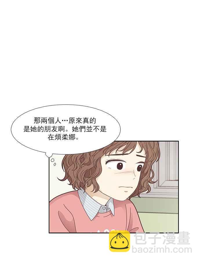 🍱少女的世界 [第161话] 柔娜(10) 第43页