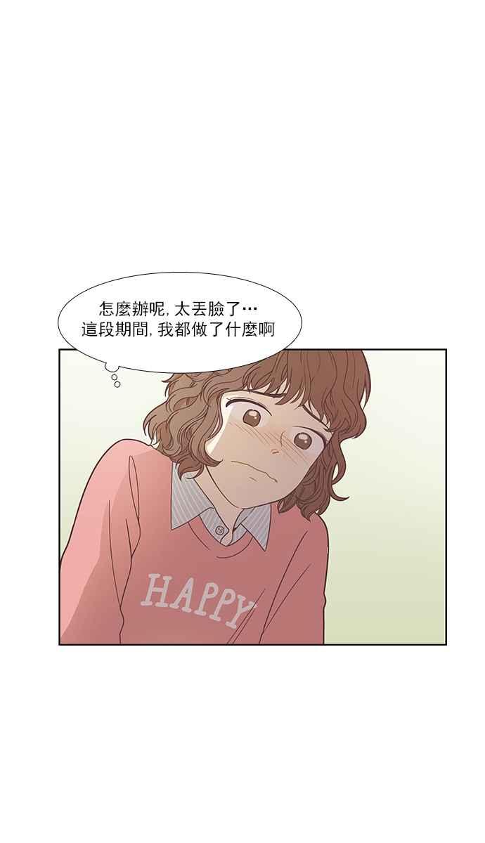 🍱少女的世界 [第161话] 柔娜(10) 第44页