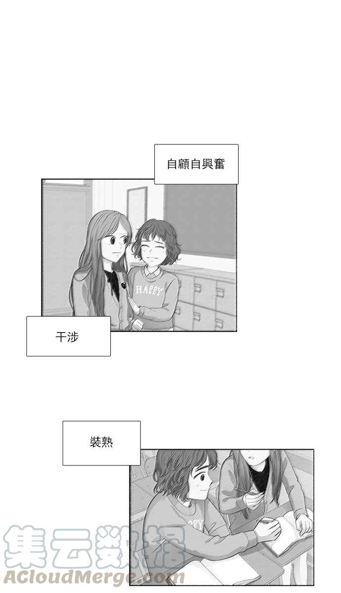 🍱少女的世界 [第161话] 柔娜(10) 第45页