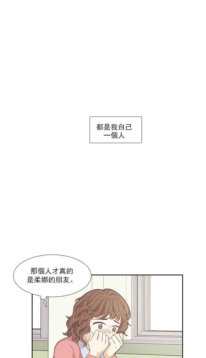 🍱少女的世界 [第161话] 柔娜(10) 第46页