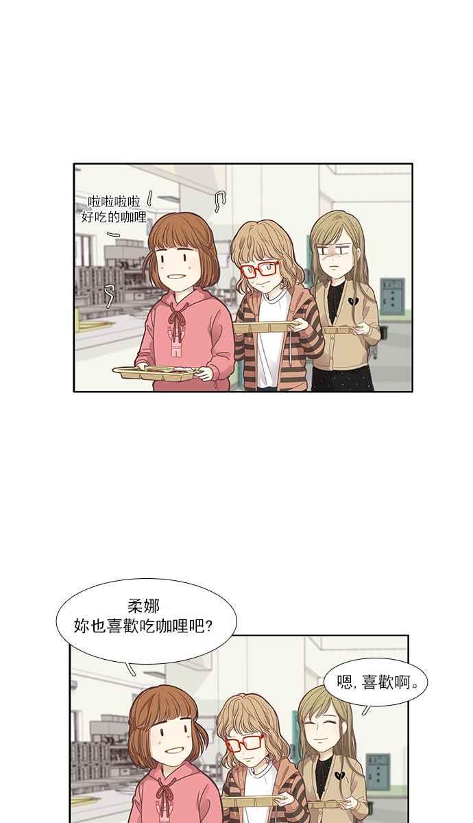 🍱少女的世界 [第161话] 柔娜(10) 第6页