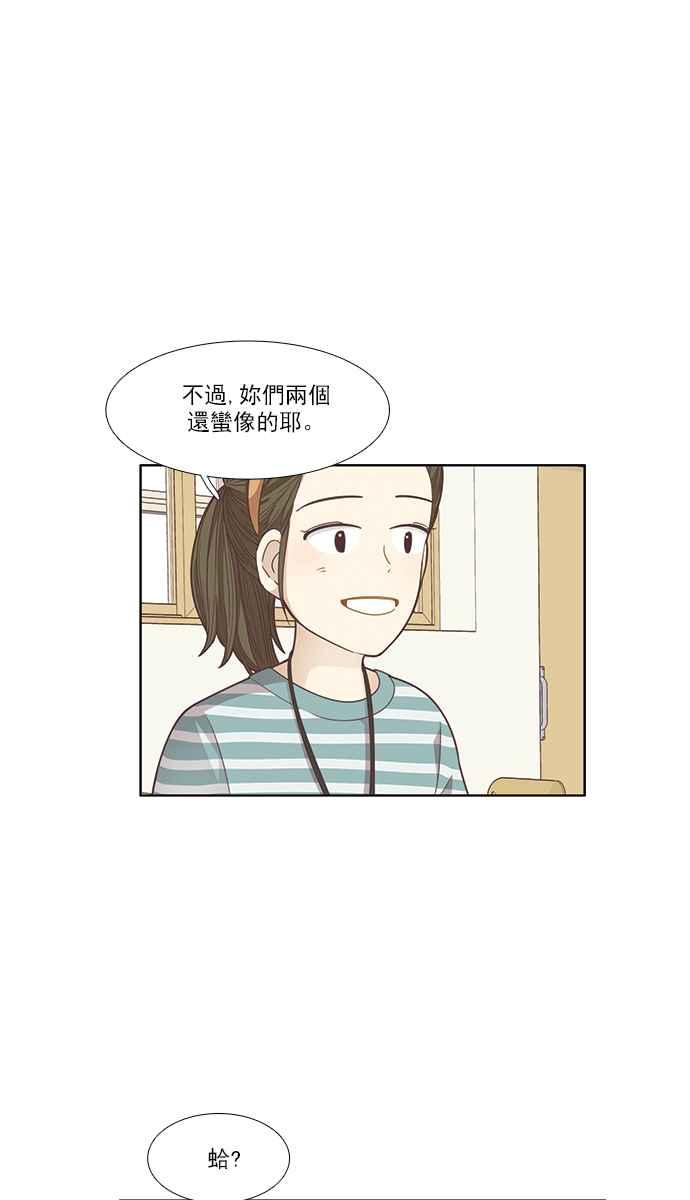 🍱少女的世界 [第163话] 柔娜(11) 第10页