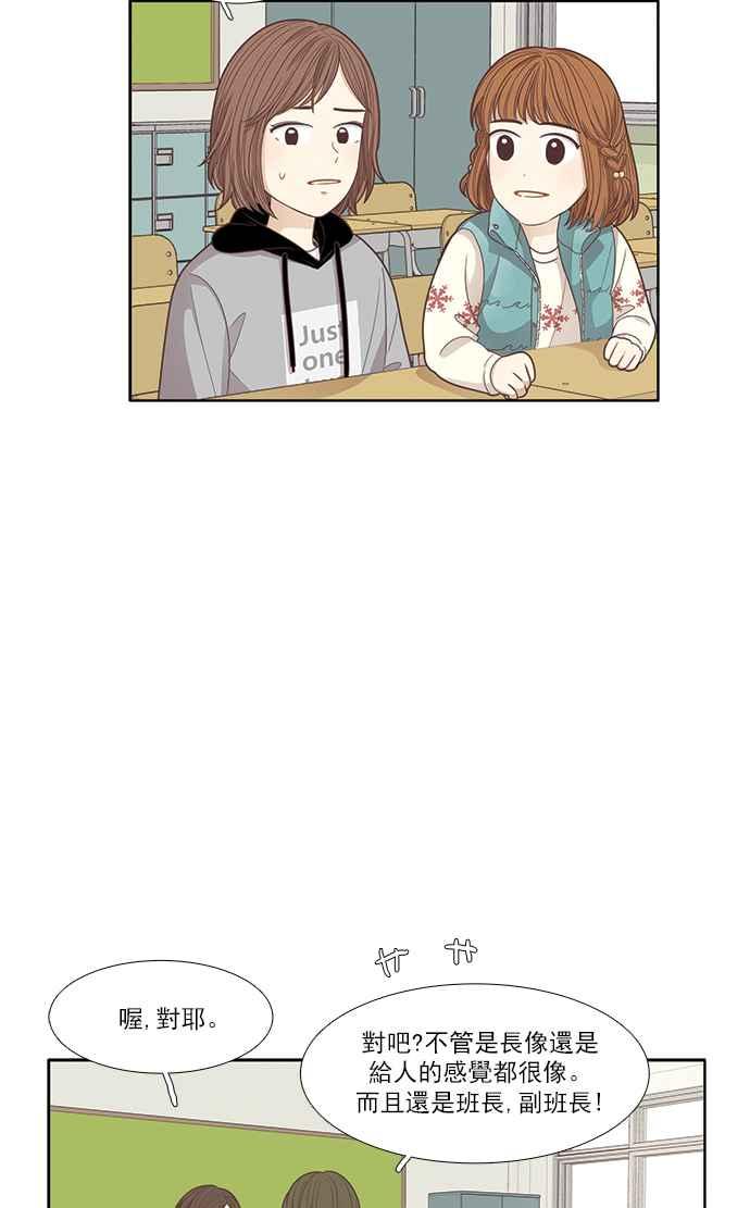 🍱少女的世界 [第163话] 柔娜(11) 第11页