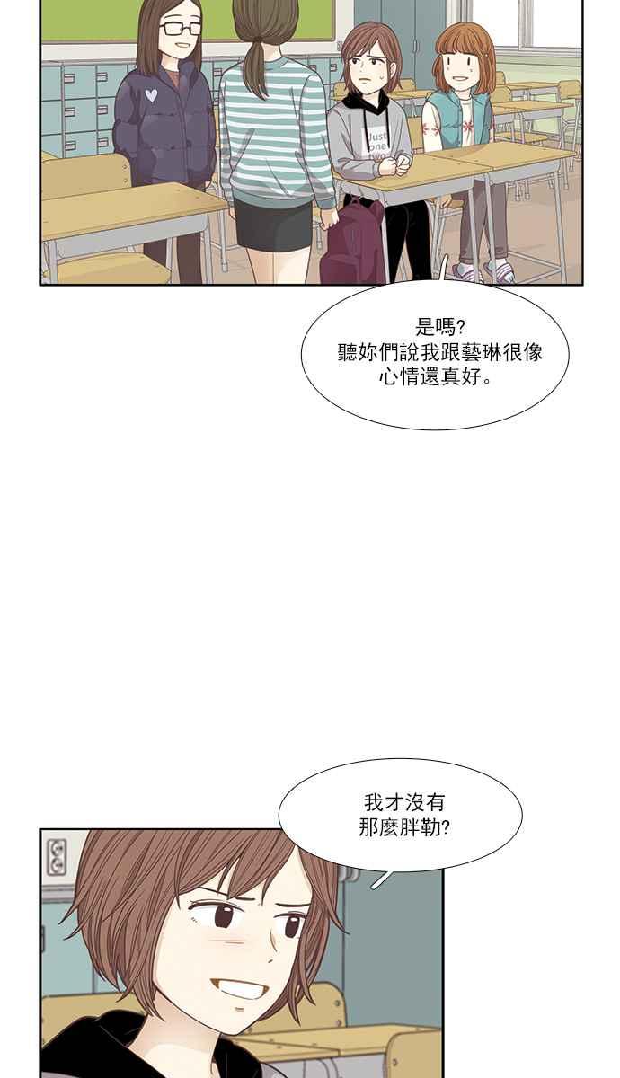 🍱少女的世界 [第163话] 柔娜(11) 第12页