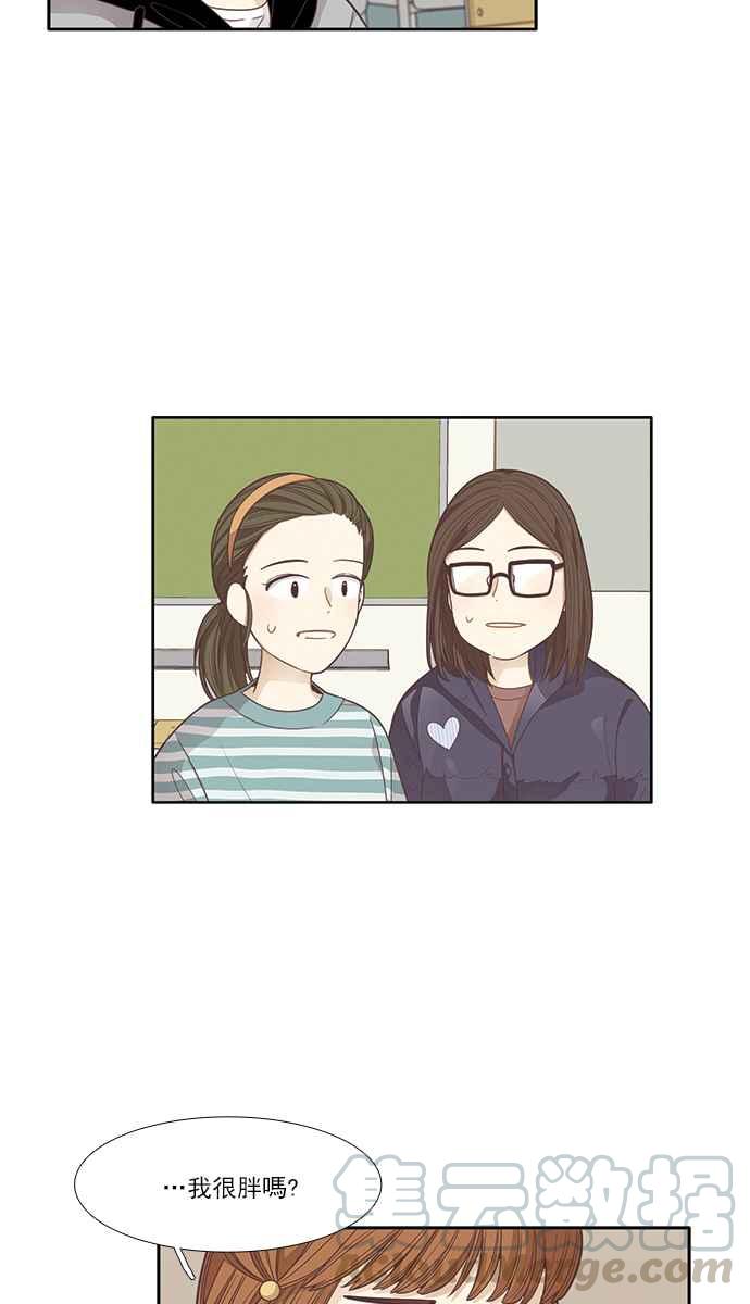 🍱少女的世界 [第163话] 柔娜(11) 第13页