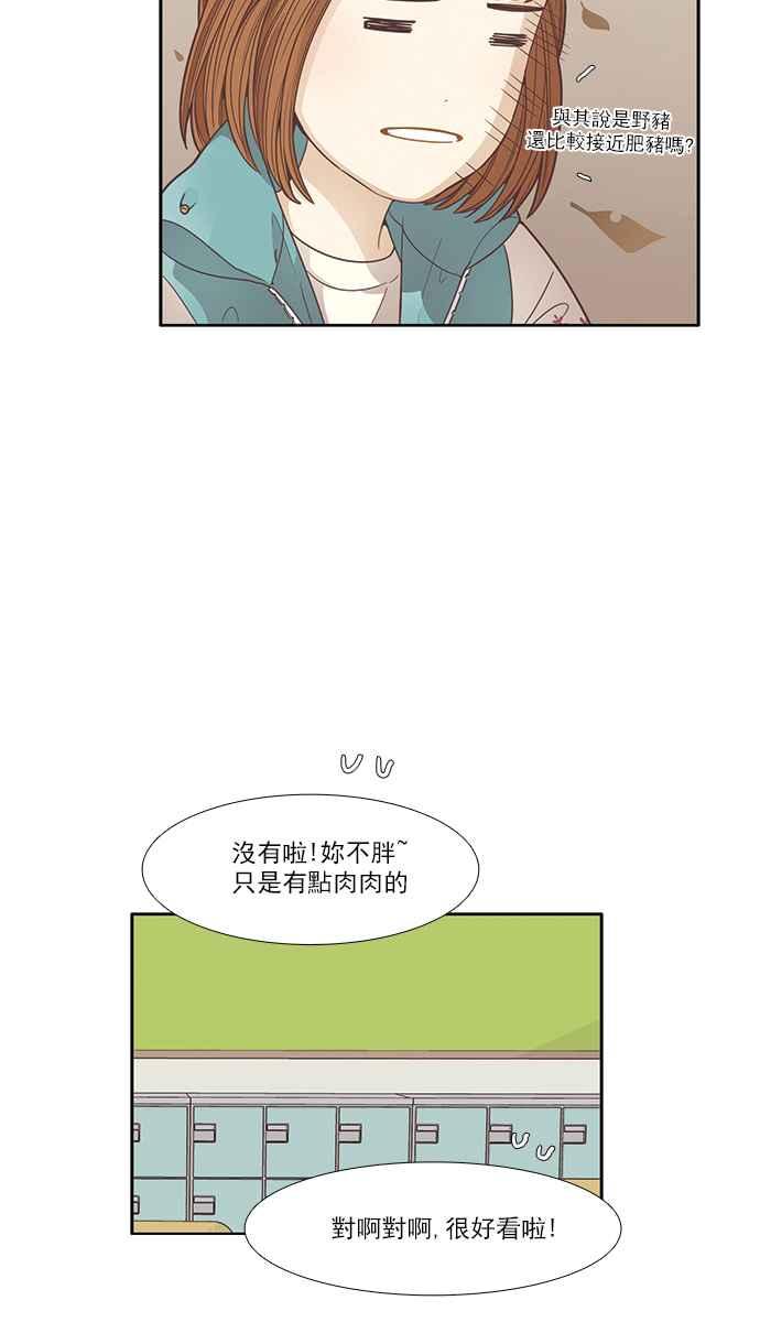🍱少女的世界 [第163话] 柔娜(11) 第14页