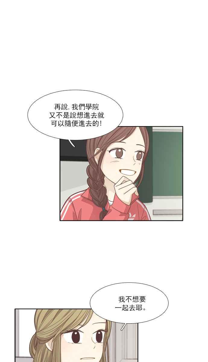🍱少女的世界 [第163话] 柔娜(11) 第19页
