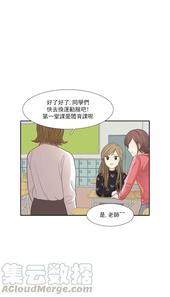 🍱少女的世界 [第163话] 柔娜(11) 第21页