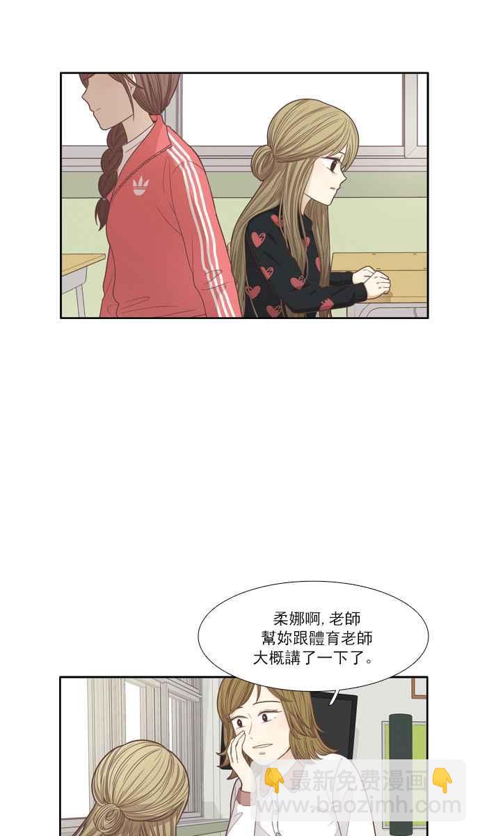 🍱少女的世界 [第163话] 柔娜(11) 第22页