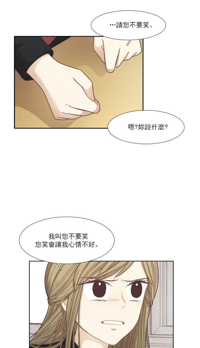 🍱少女的世界 [第163话] 柔娜(11) 第24页