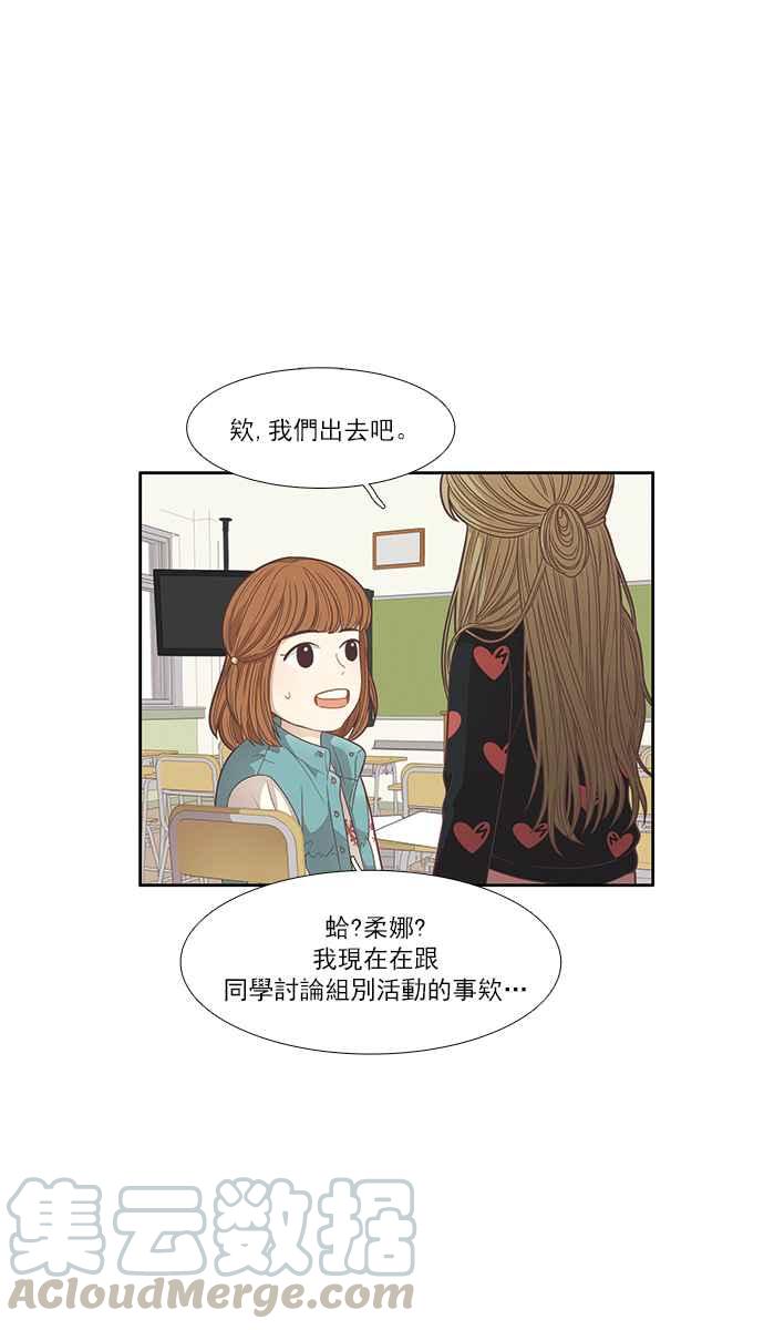 🍱少女的世界 [第163话] 柔娜(11) 第37页