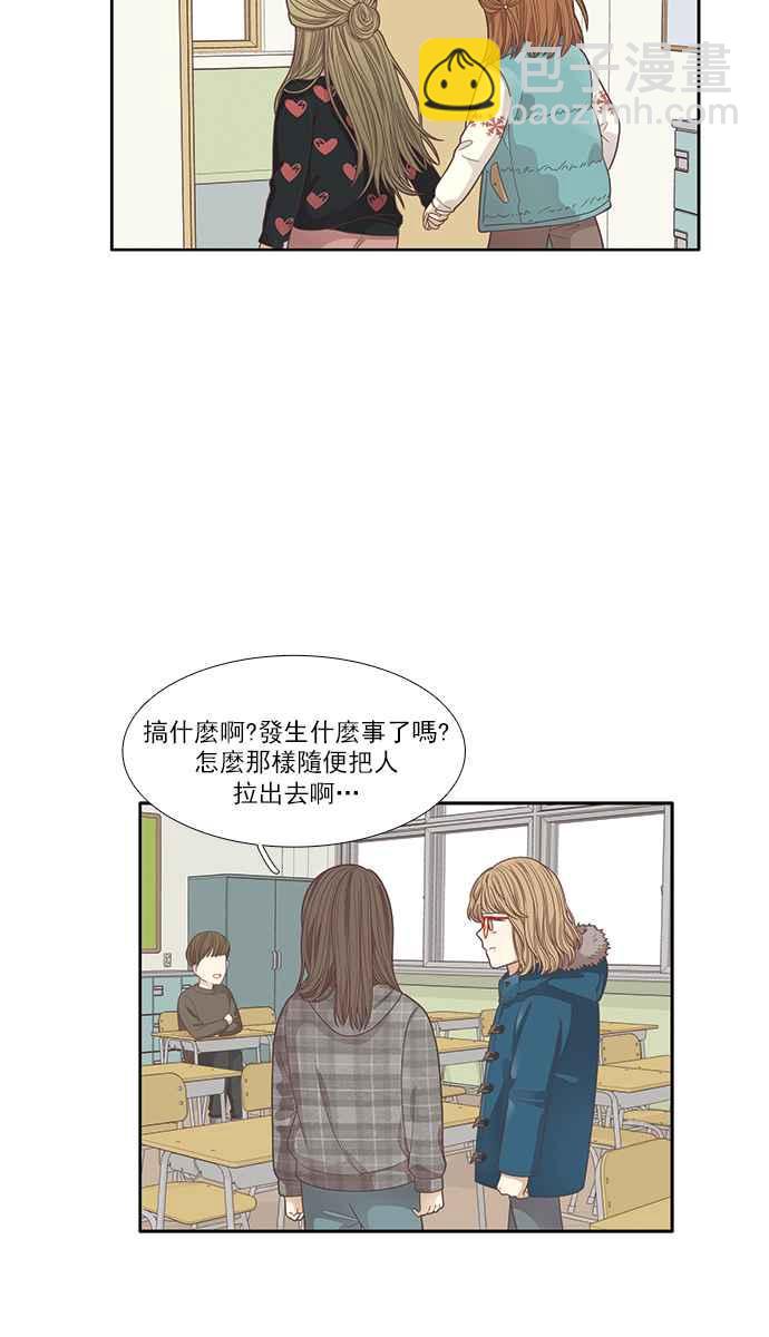 🍱少女的世界 [第163话] 柔娜(11) 第39页