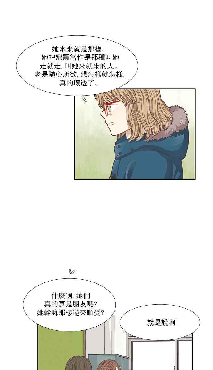 🍱少女的世界 [第163话] 柔娜(11) 第40页