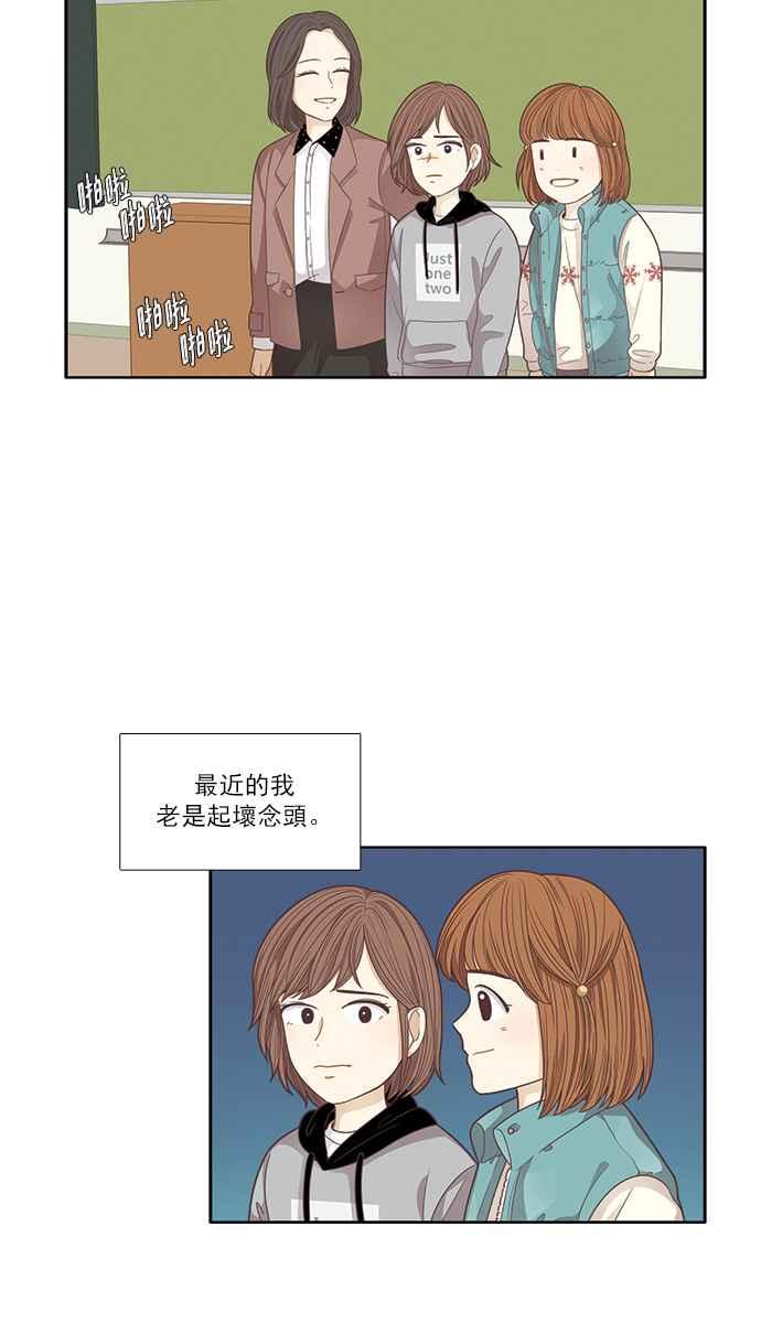 🍱少女的世界 [第163话] 柔娜(11) 第6页