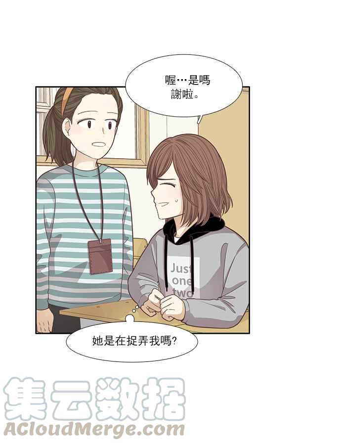 🍱少女的世界 [第163话] 柔娜(11) 第9页