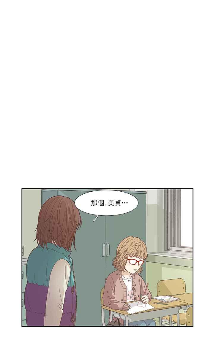 🍱少女的世界 [第165话] 关系出现裂痕(2) 第12页