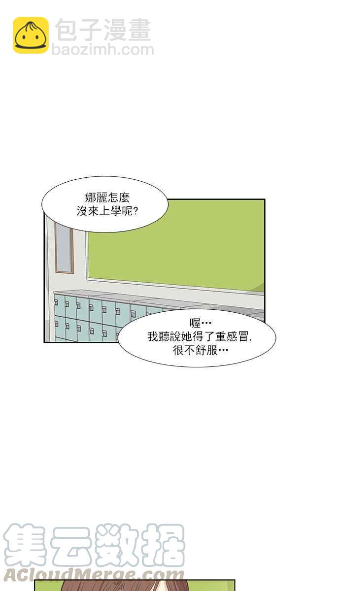 🍱少女的世界 [第165话] 关系出现裂痕(2) 第13页