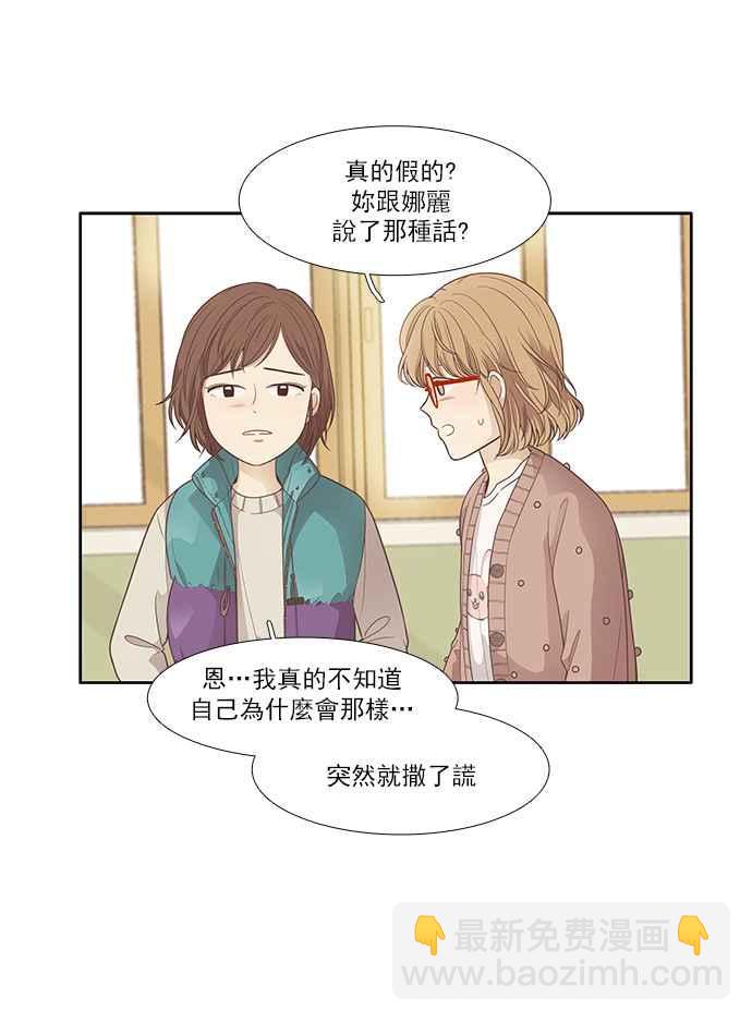 🍱少女的世界 [第165话] 关系出现裂痕(2) 第16页