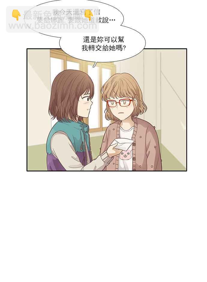 🍱少女的世界 [第165话] 关系出现裂痕(2) 第18页
