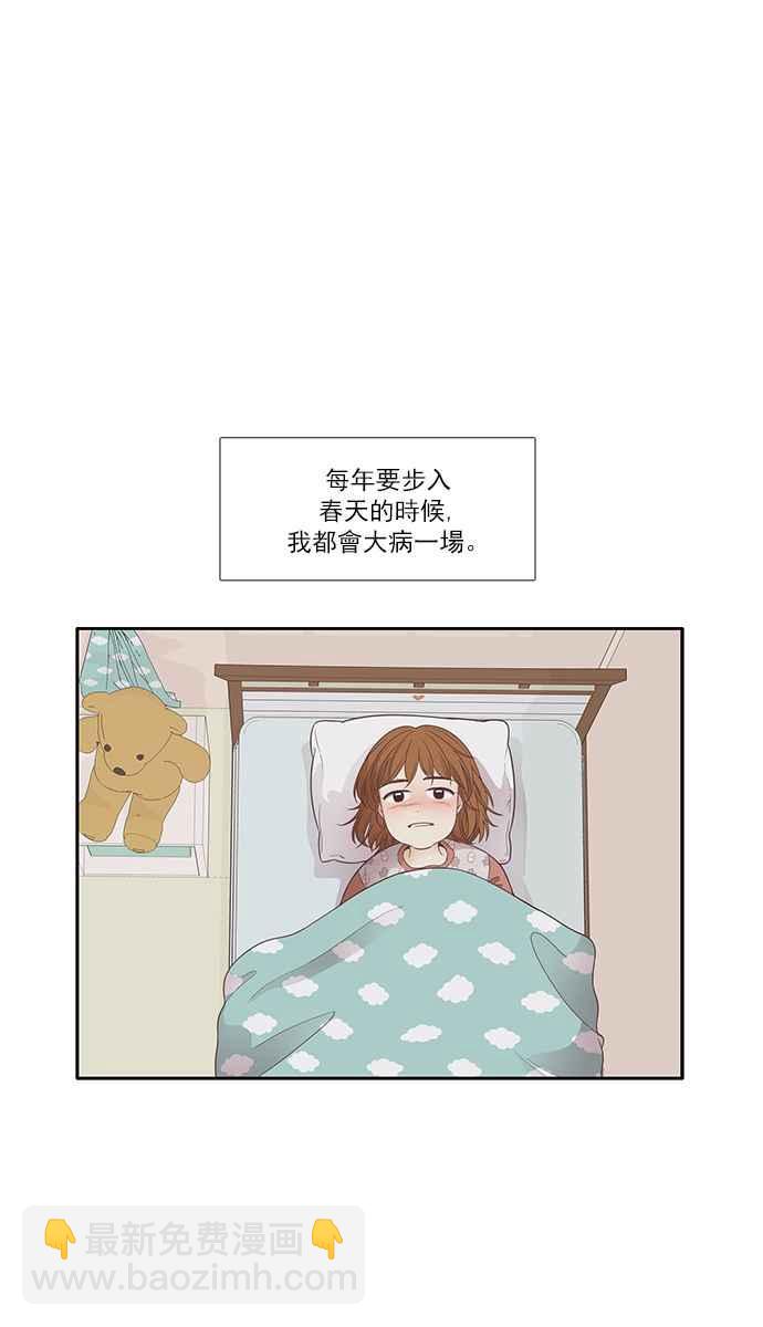 🍱少女的世界 [第165话] 关系出现裂痕(2) 第2页