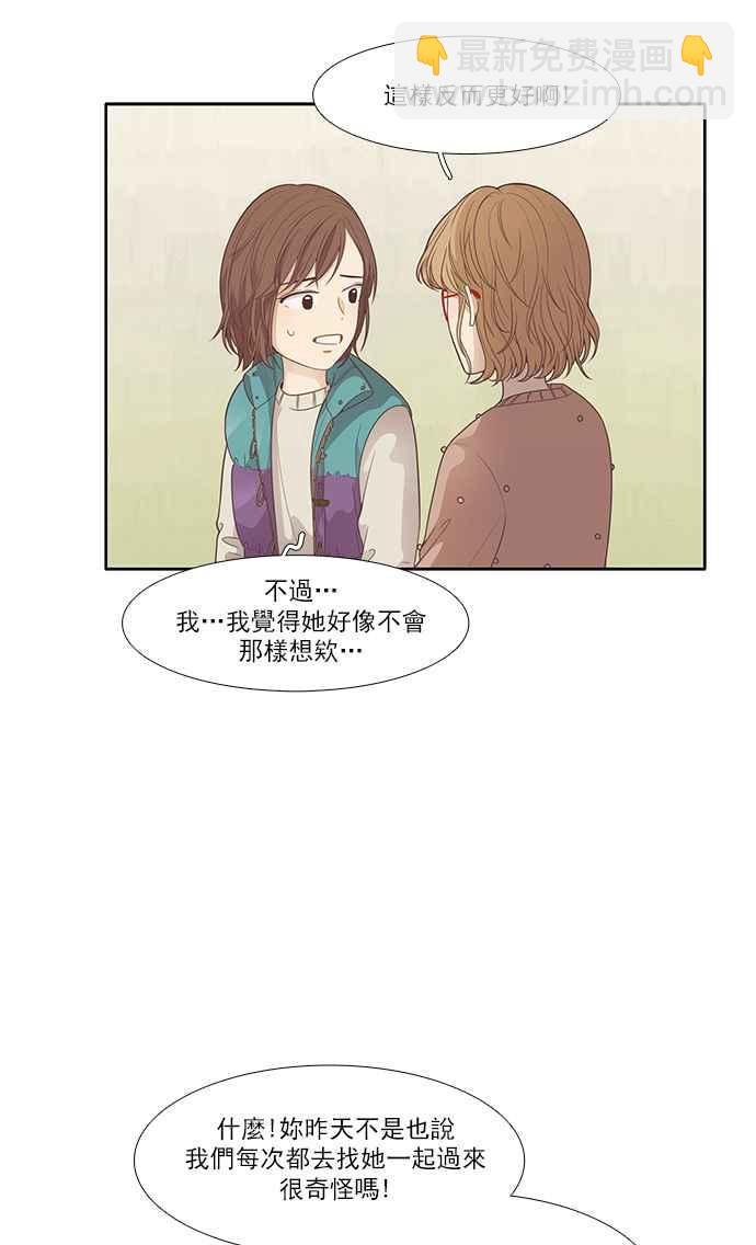 🍱少女的世界 [第165话] 关系出现裂痕(2) 第20页