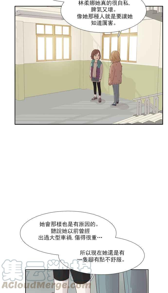 🍱少女的世界 [第165话] 关系出现裂痕(2) 第21页