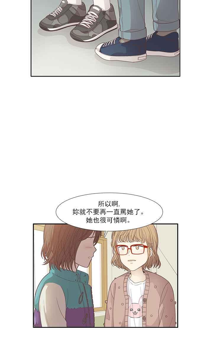 🍱少女的世界 [第165话] 关系出现裂痕(2) 第22页