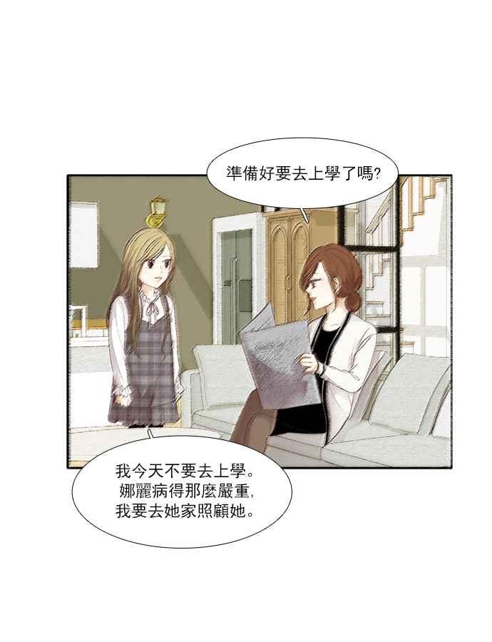 🍱少女的世界 [第165话] 关系出现裂痕(2) 第27页