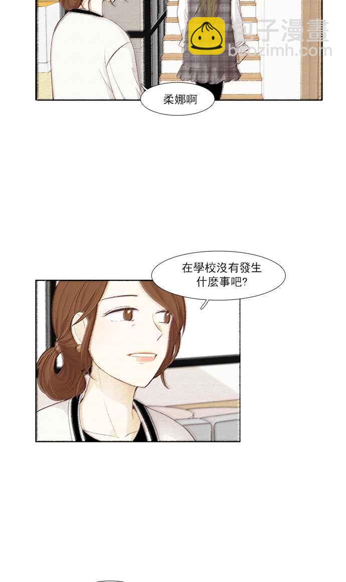 🍱少女的世界 [第165话] 关系出现裂痕(2) 第30页