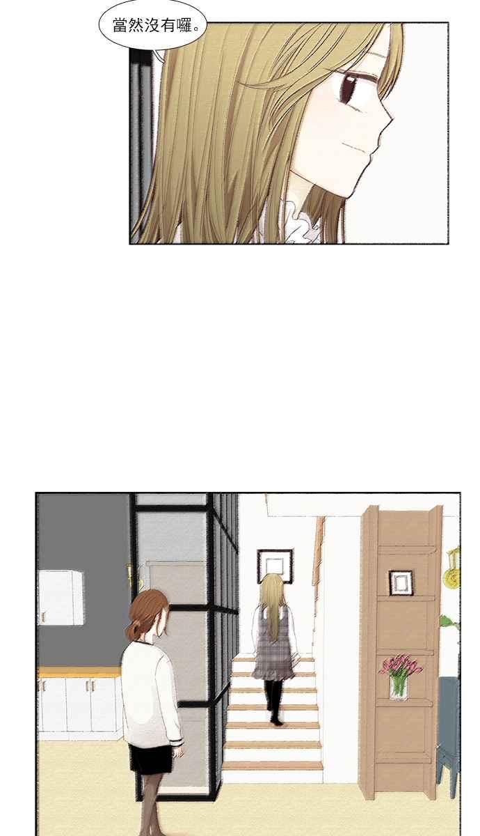 🍱少女的世界 [第165话] 关系出现裂痕(2) 第31页