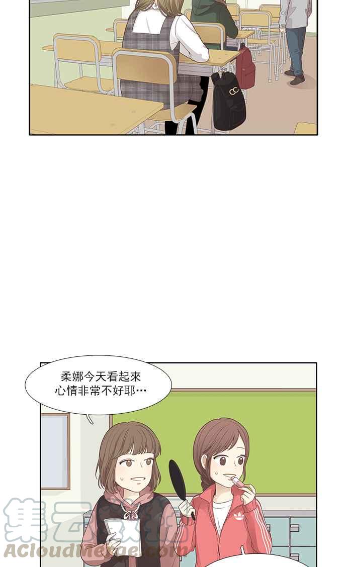 🍱少女的世界 [第165话] 关系出现裂痕(2) 第33页