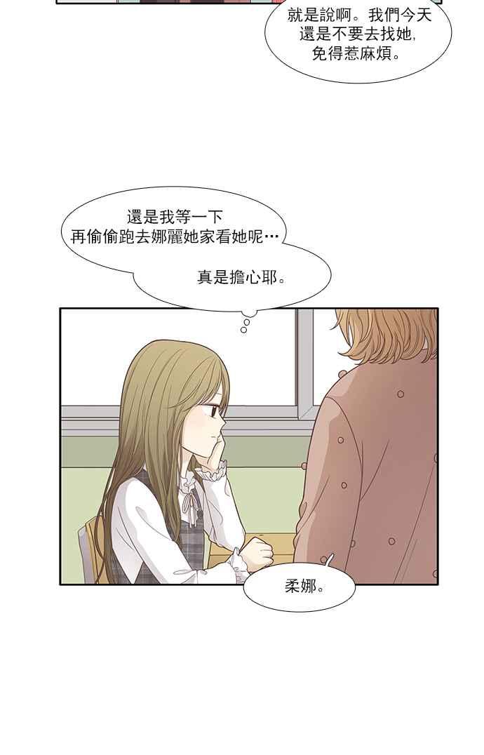 🍱少女的世界 [第165话] 关系出现裂痕(2) 第34页