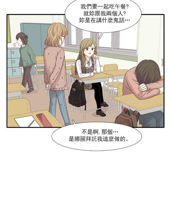 🍱少女的世界 [第165话] 关系出现裂痕(2) 第36页